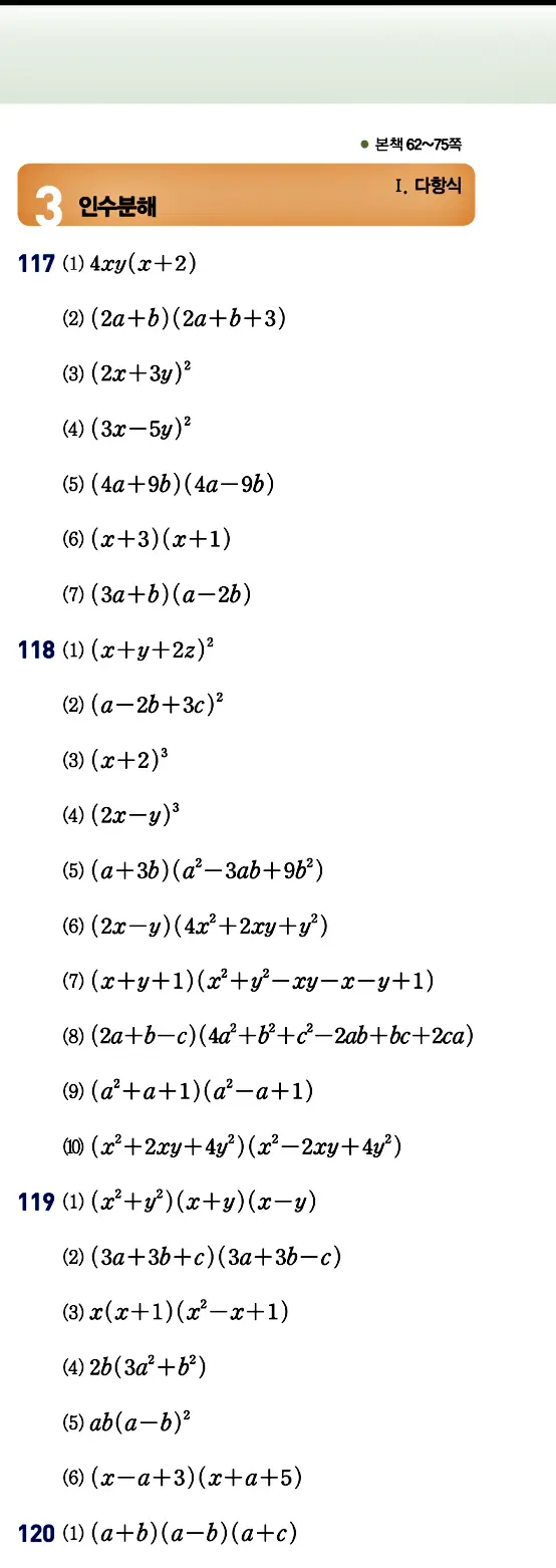 개념원리 공통수학1 빠른 답지 6