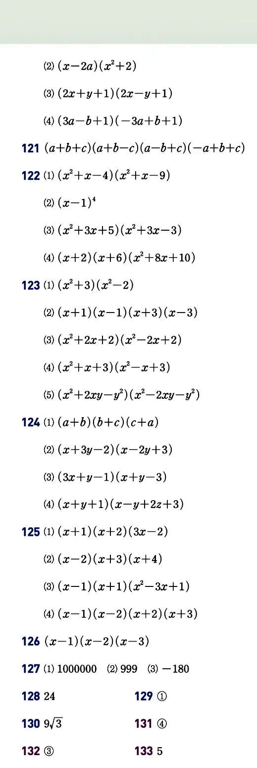 개념원리 공통수학1 빠른 답지 7