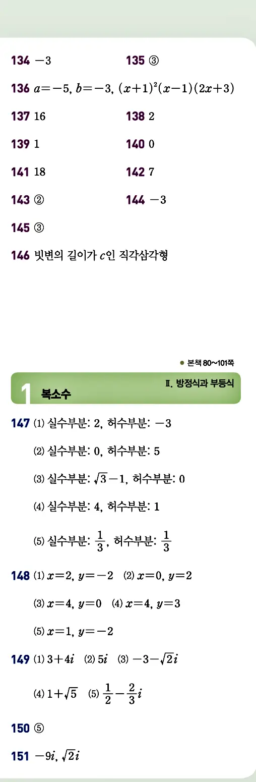 개념원리 공통수학1 빠른 답지 8