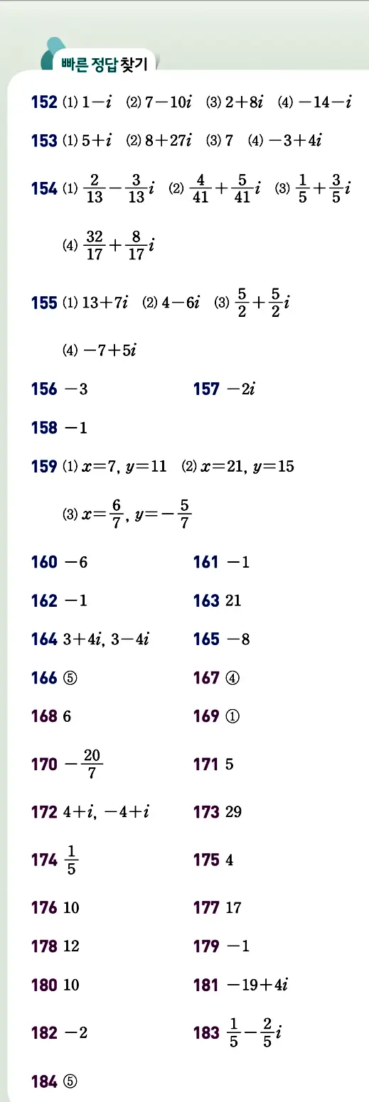 개념원리 공통수학1 빠른 답지 9
