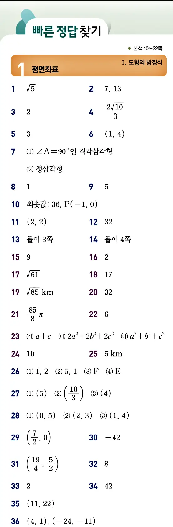 개념원리 공통수학2 빠른 답지 1