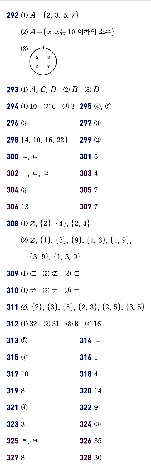개념원리 공통수학2 빠른 답지 10