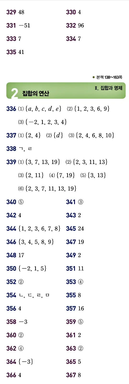 개념원리 공통수학2 빠른 답지 11