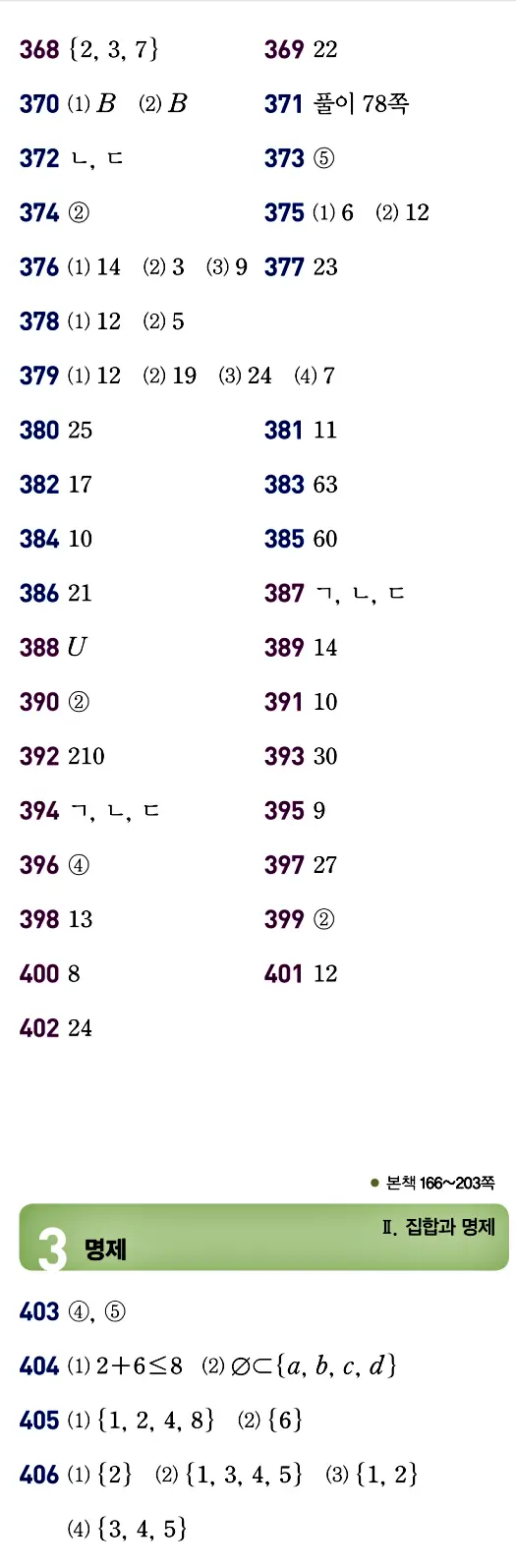 개념원리 공통수학2 빠른 답지 12