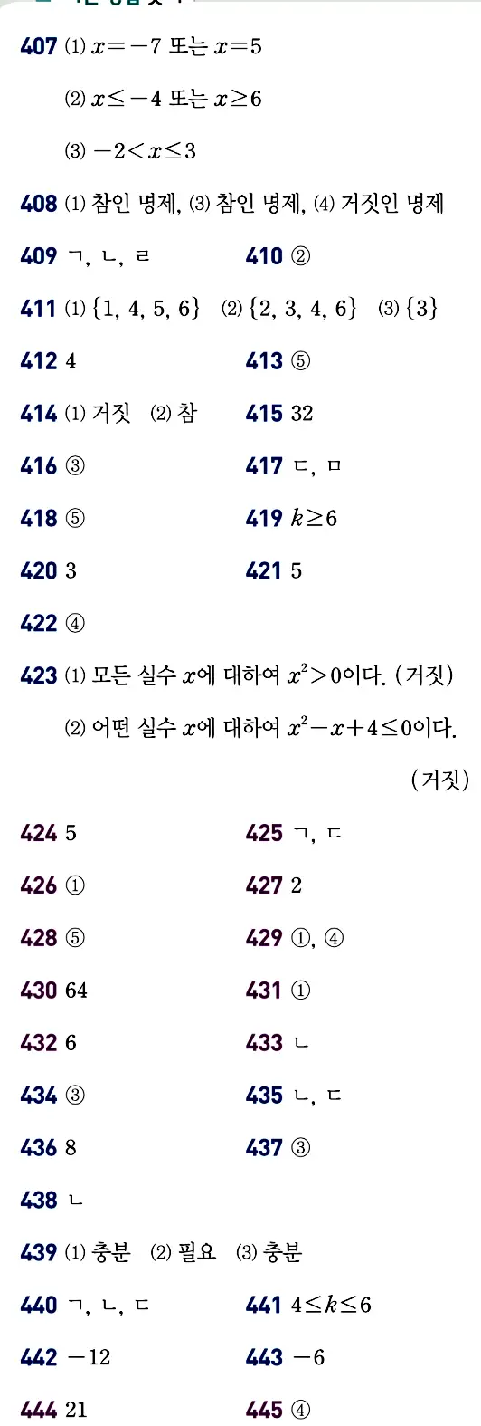 개념원리 공통수학2 빠른 답지 13