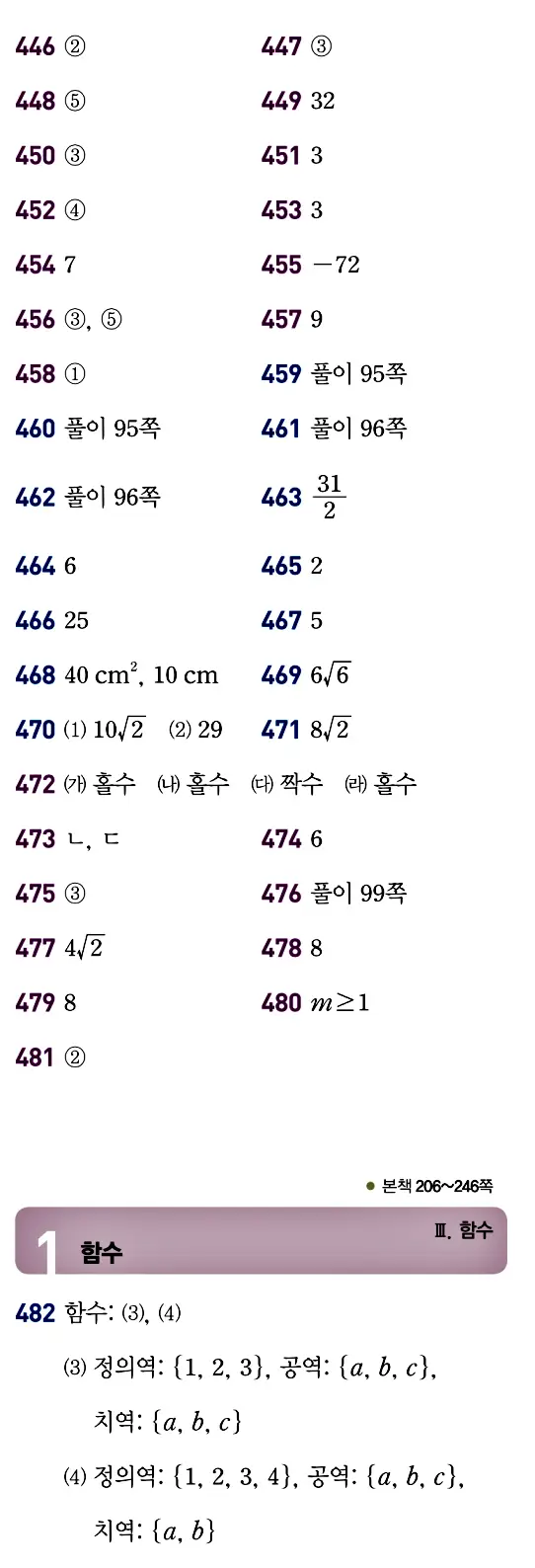 개념원리 공통수학2 빠른 답지 14