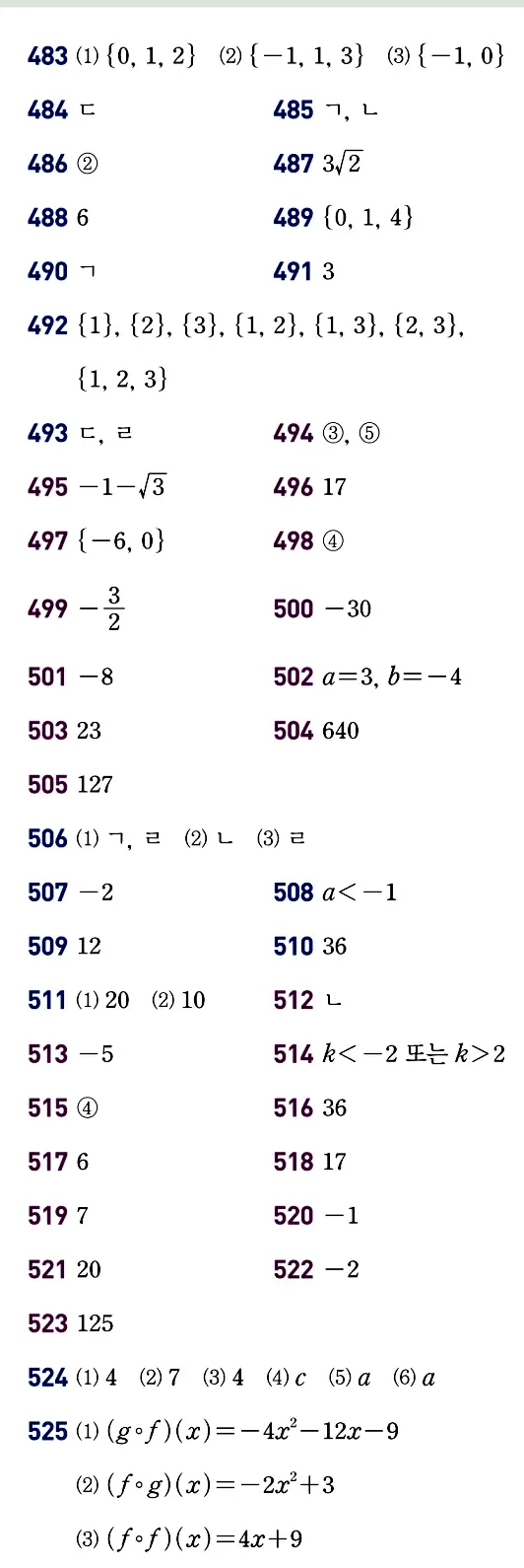 개념원리 공통수학2 빠른 답지 15