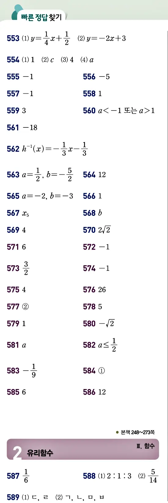 개념원리 공통수학2 빠른 답지 17