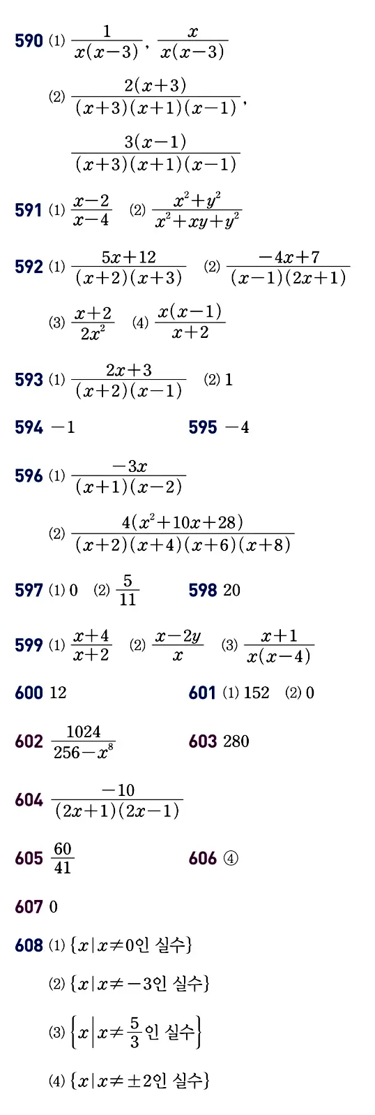 개념원리 공통수학2 빠른 답지 18