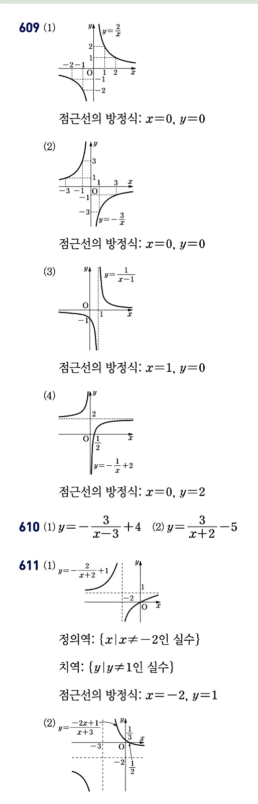 개념원리 공통수학2 빠른 답지 19
