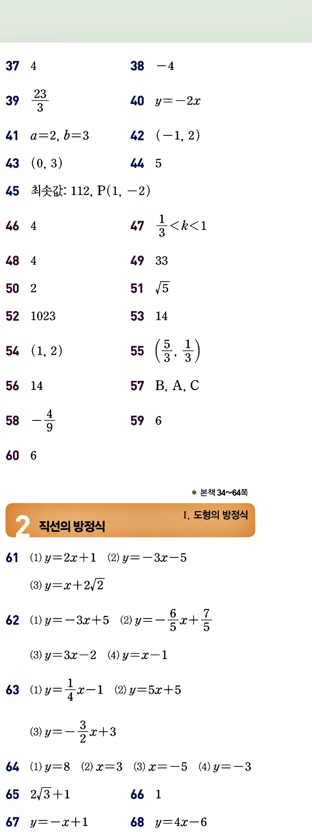 개념원리 공통수학2 빠른 답지 2