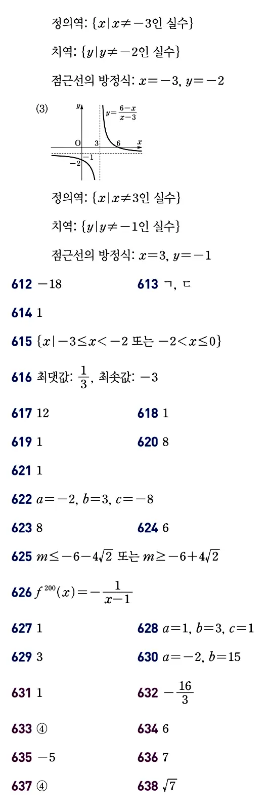 개념원리 공통수학2 빠른 답지 20