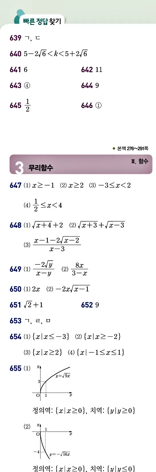 개념원리 공통수학2 빠른 답지 21