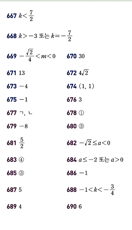 개념원리 공통수학2 빠른 답지 23