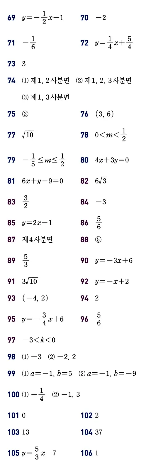 개념원리 공통수학2 빠른 답지 3