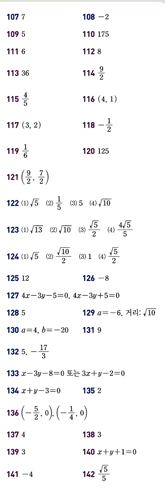 개념원리 공통수학2 빠른 답지 4