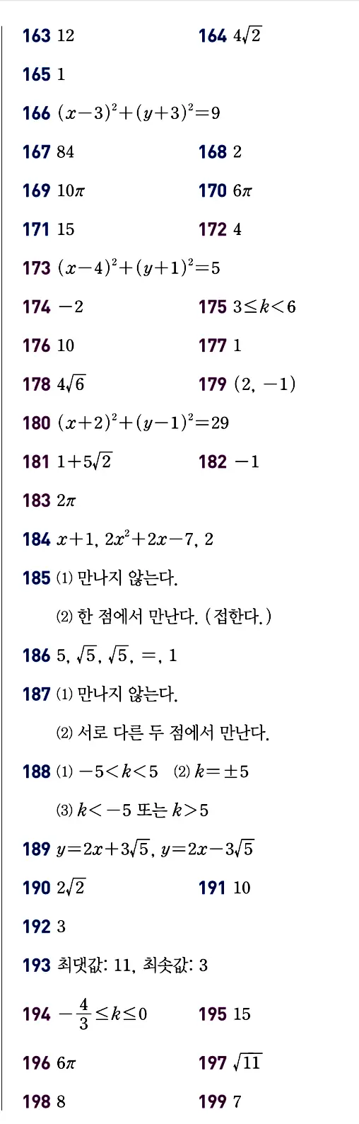 개념원리 공통수학2 빠른 답지 6