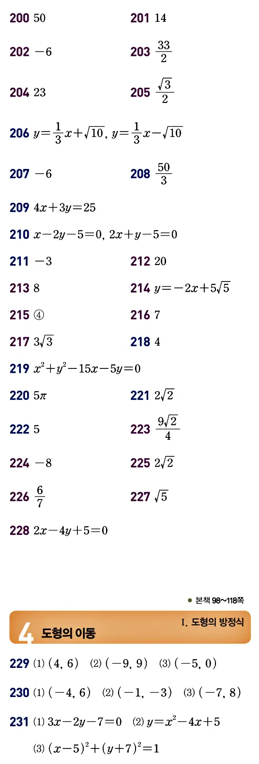 개념원리 공통수학2 빠른 답지 7