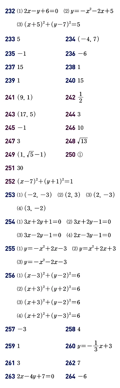 개념원리 공통수학2 빠른 답지 8