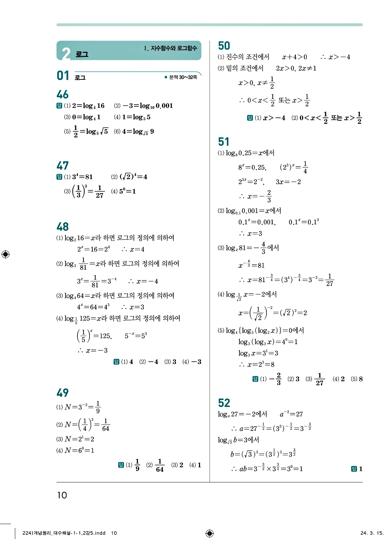 개념원리 대수 답지 10