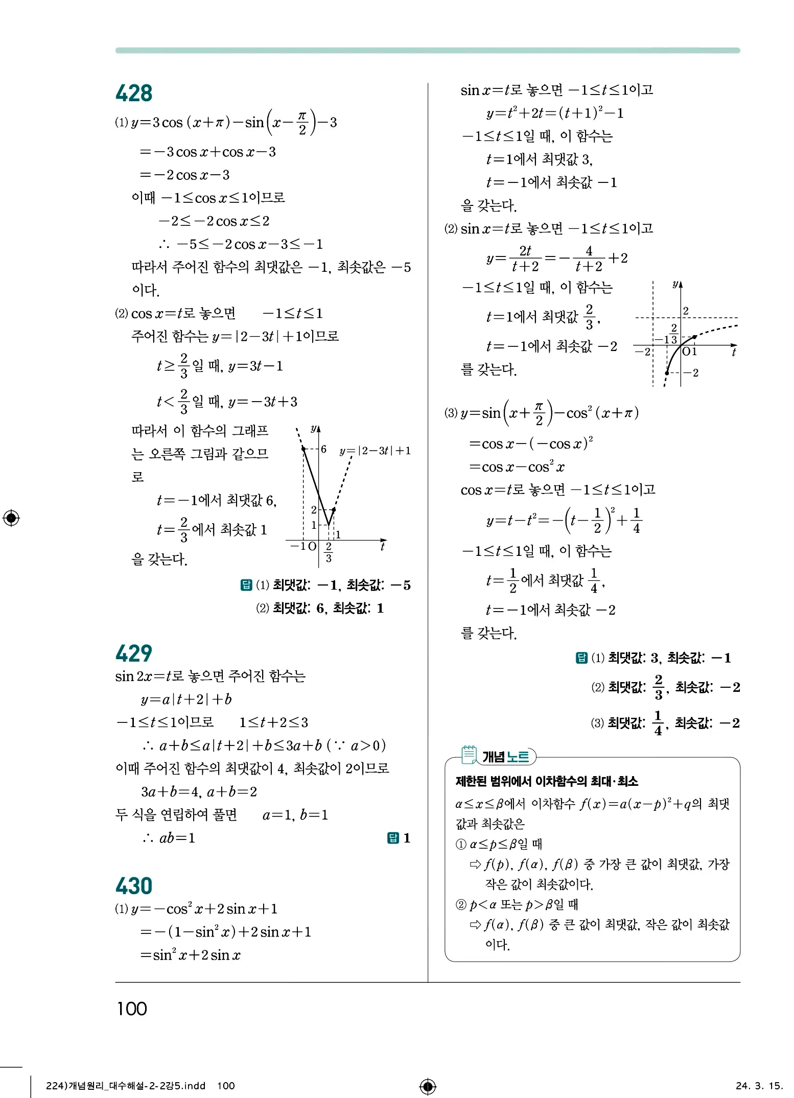 개념원리 대수 답지 100