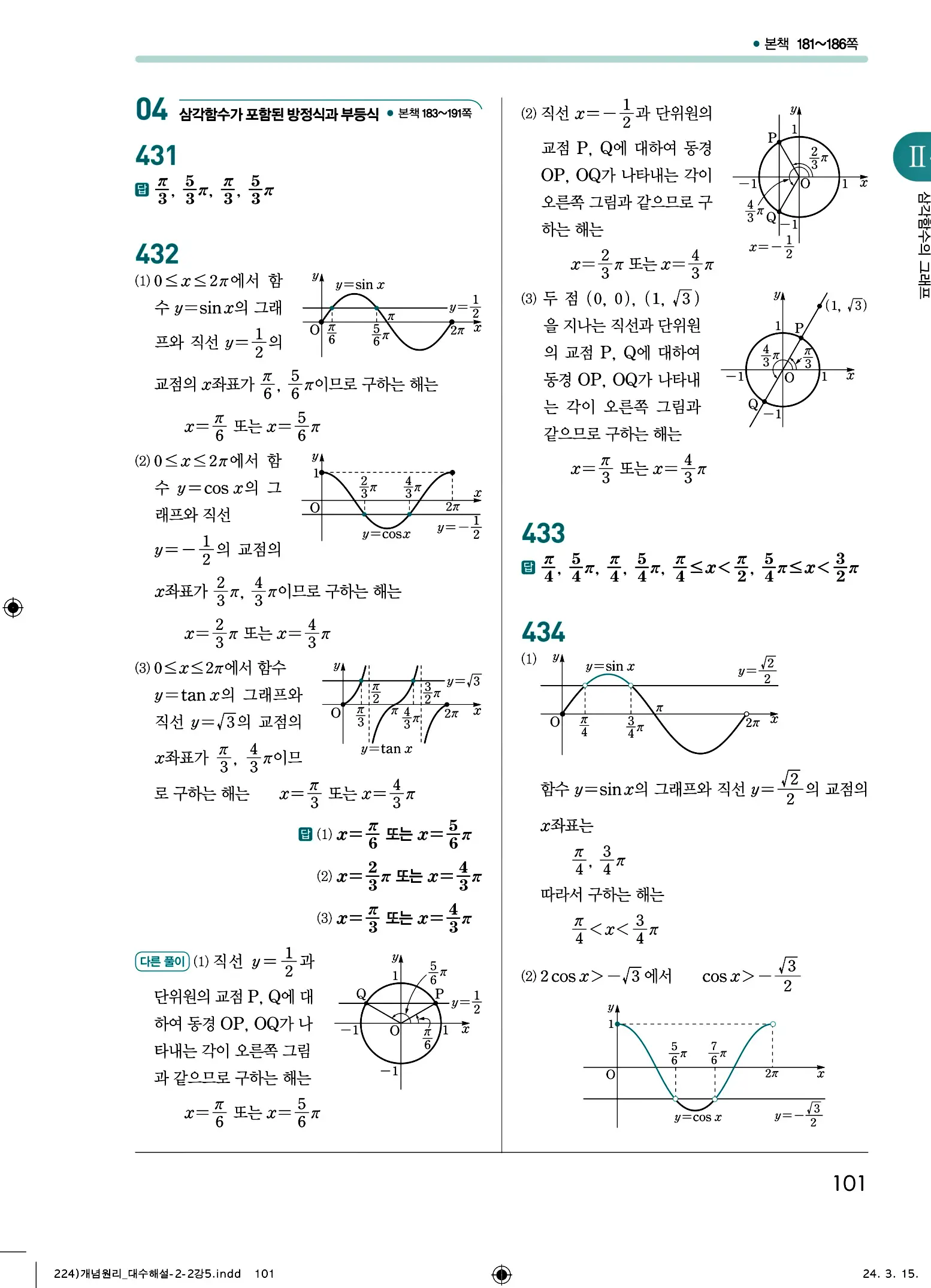 개념원리 대수 답지 101