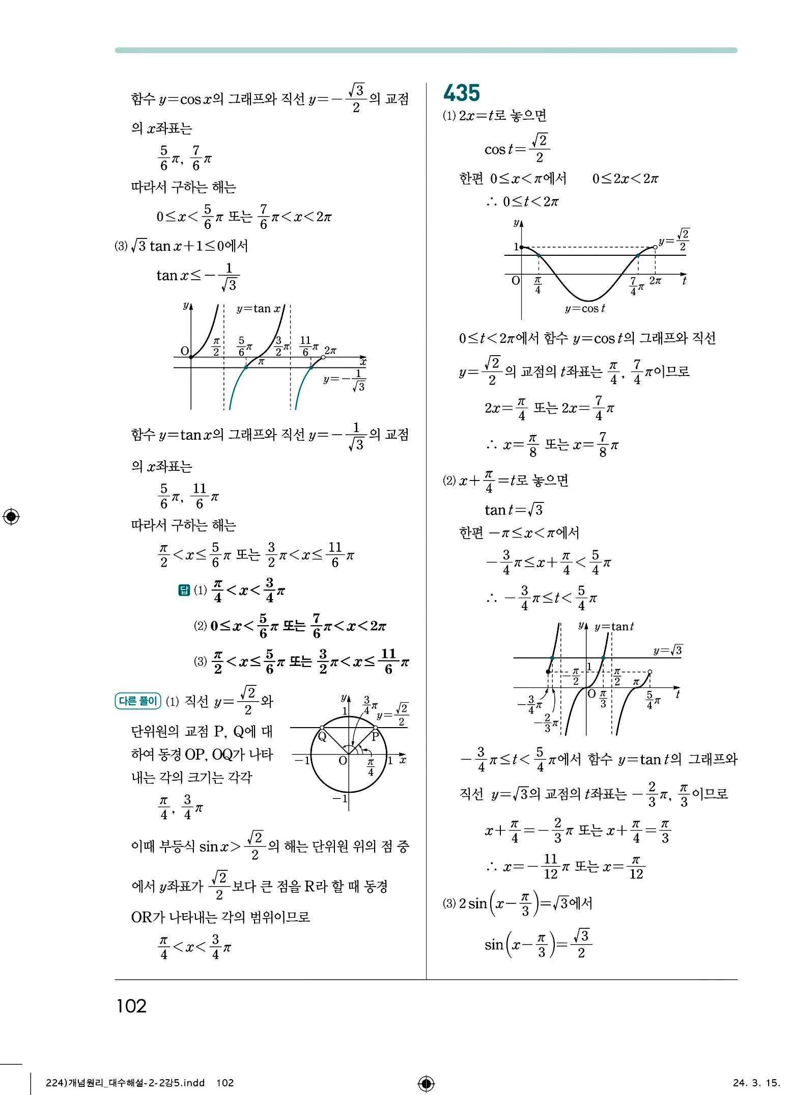 개념원리 대수 답지 102