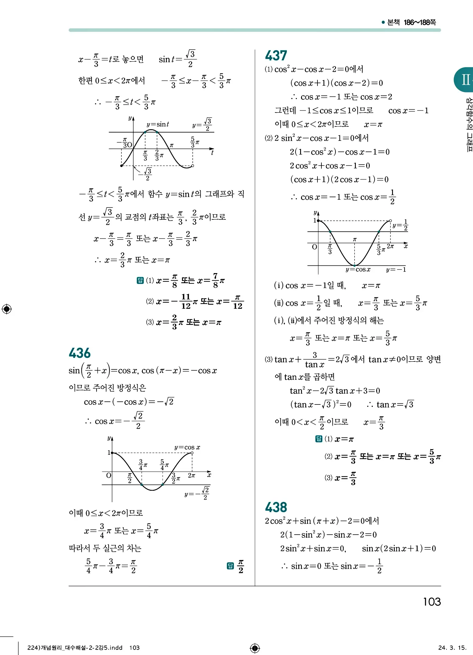 개념원리 대수 답지 103