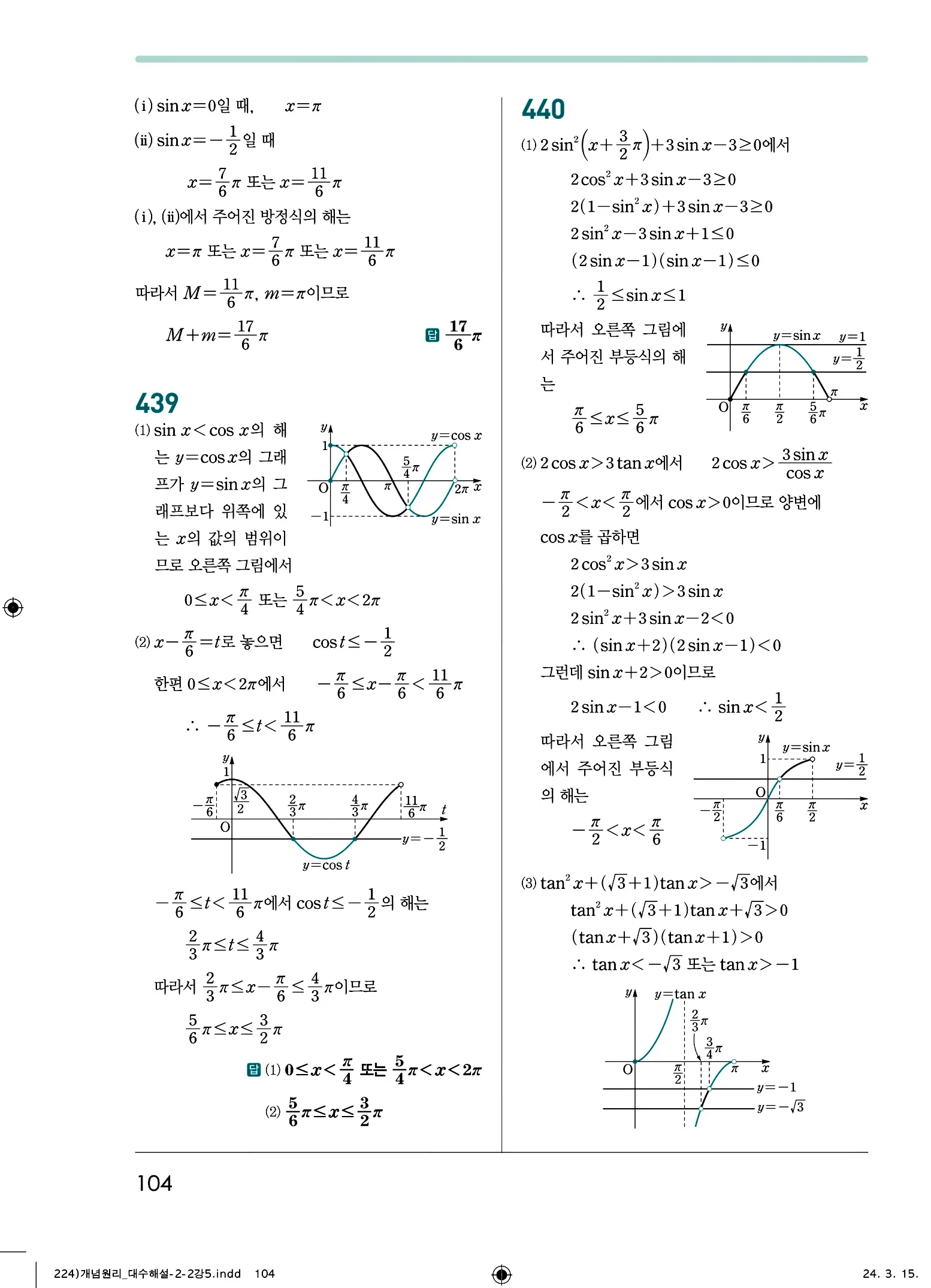 개념원리 대수 답지 104