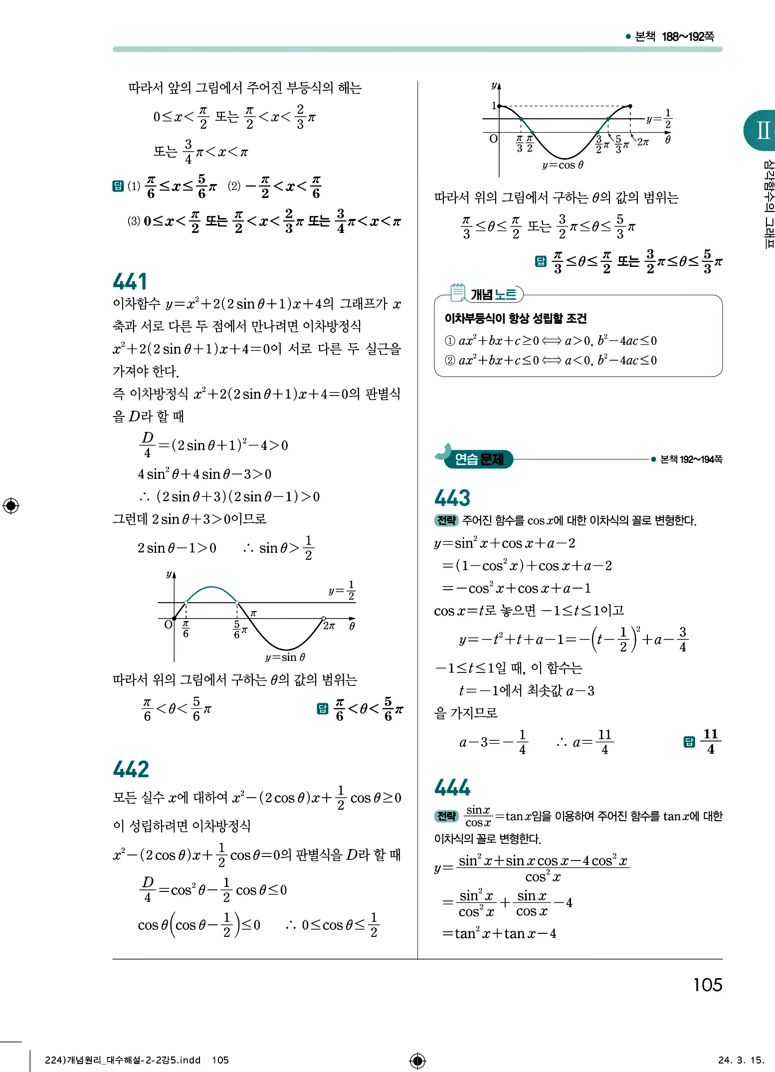 개념원리 대수 답지 105