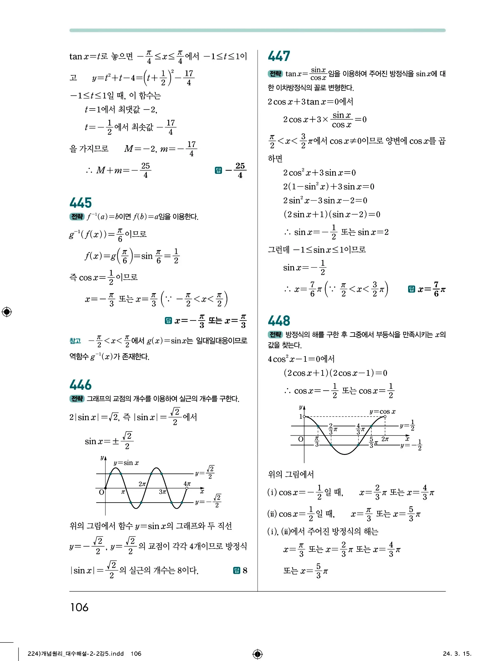 개념원리 대수 답지 106