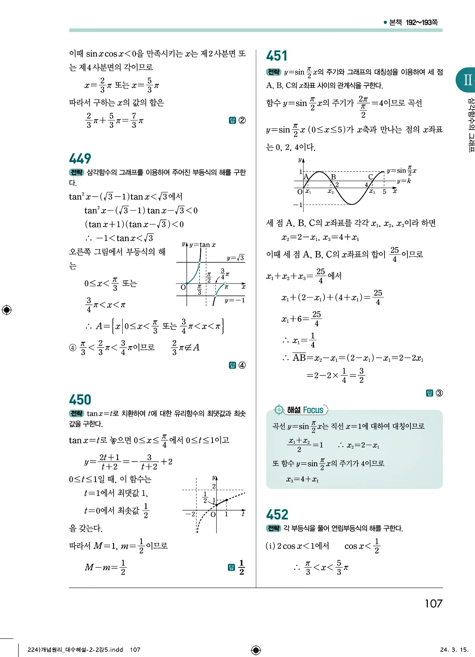 개념원리 대수 답지 107