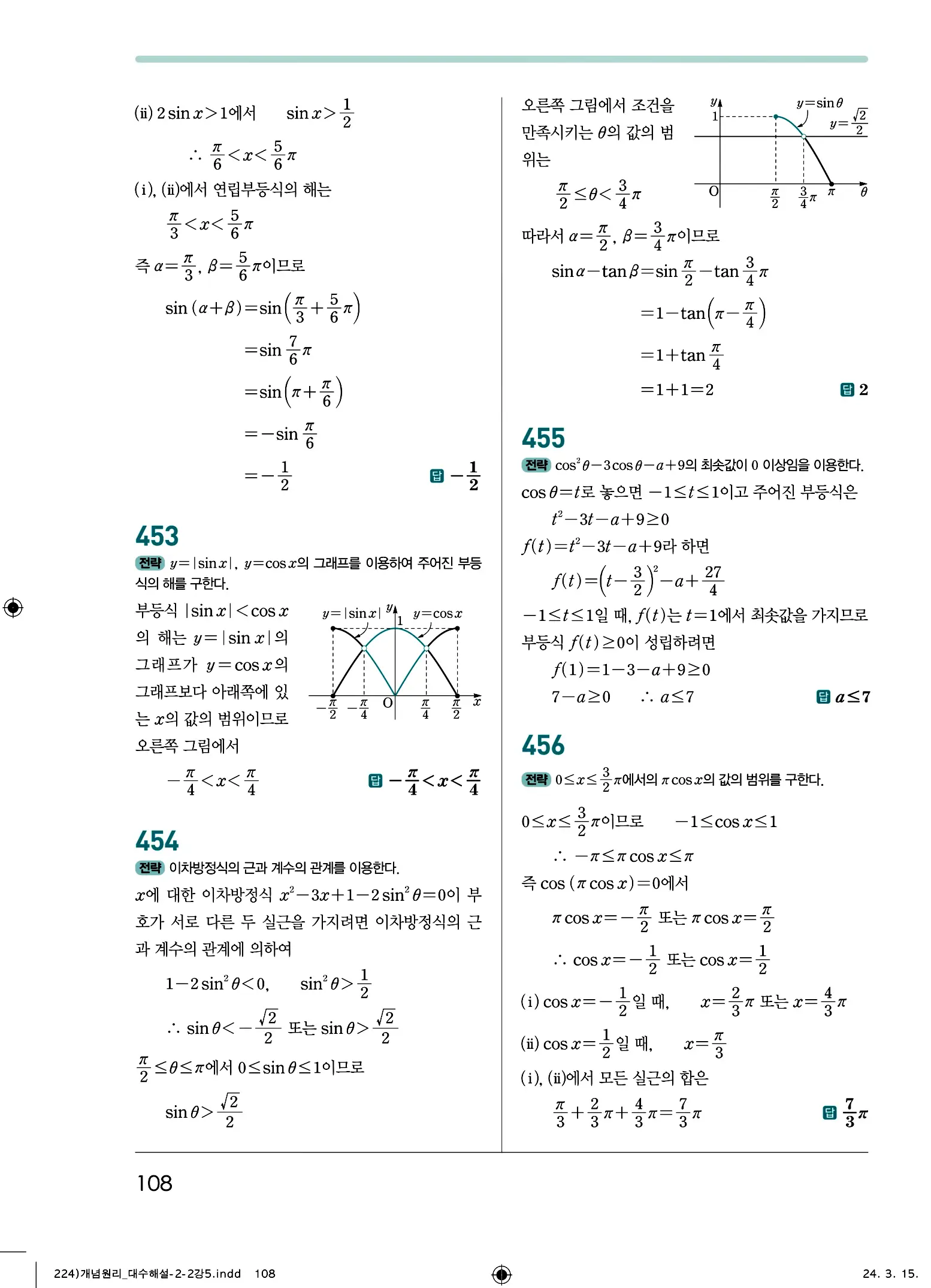 개념원리 대수 답지 108