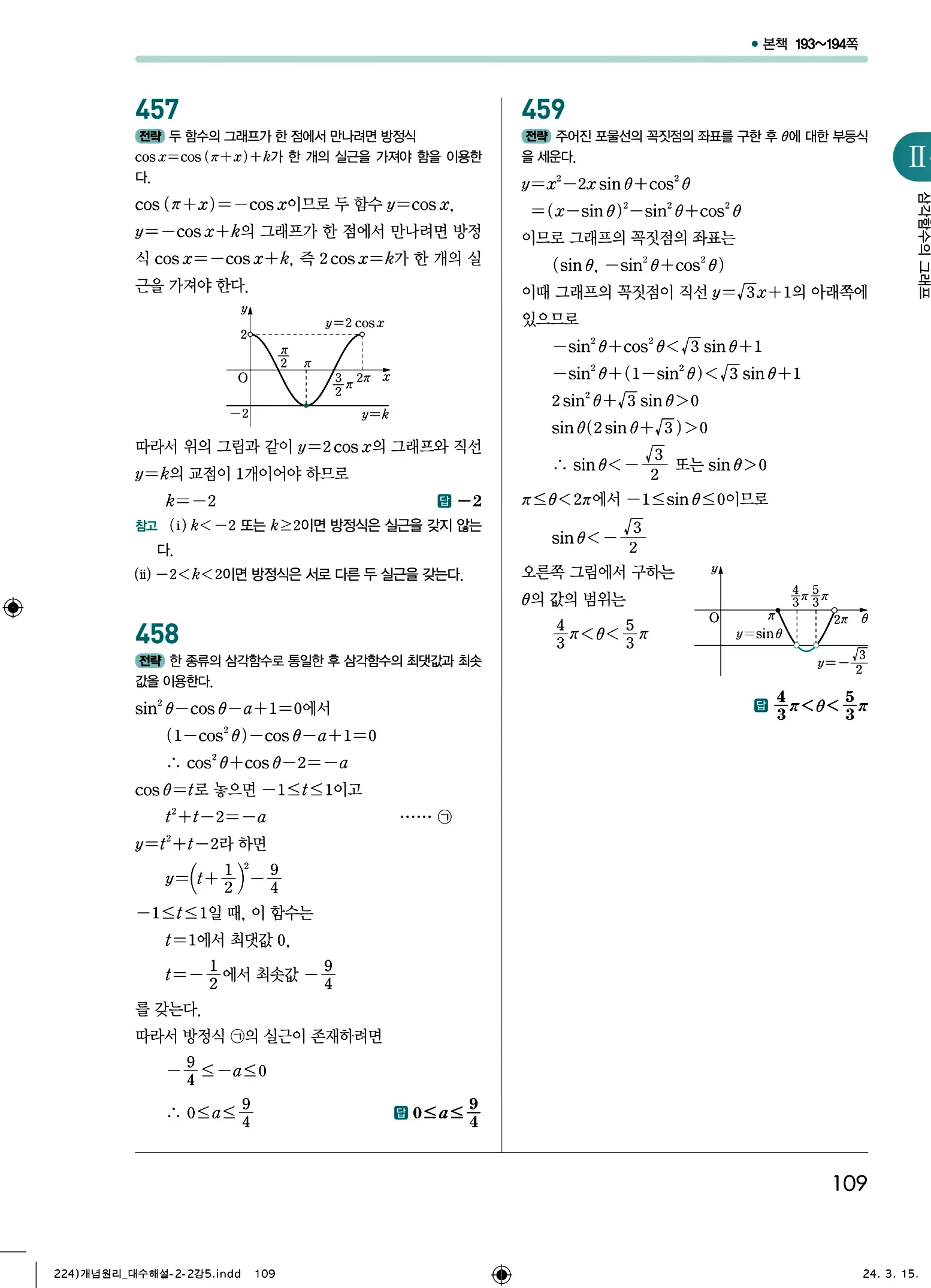 개념원리 대수 답지 109