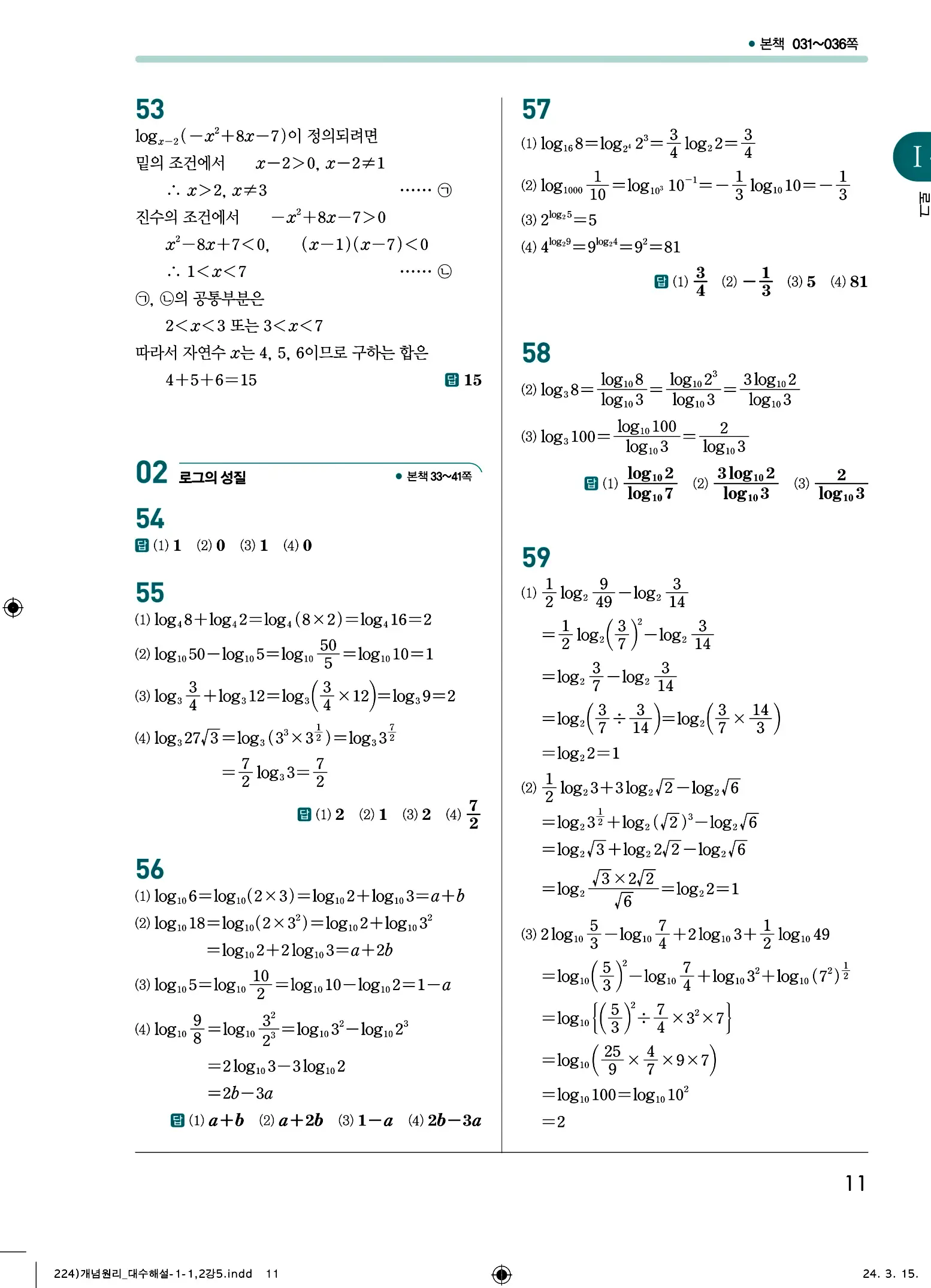 개념원리 대수 답지 11