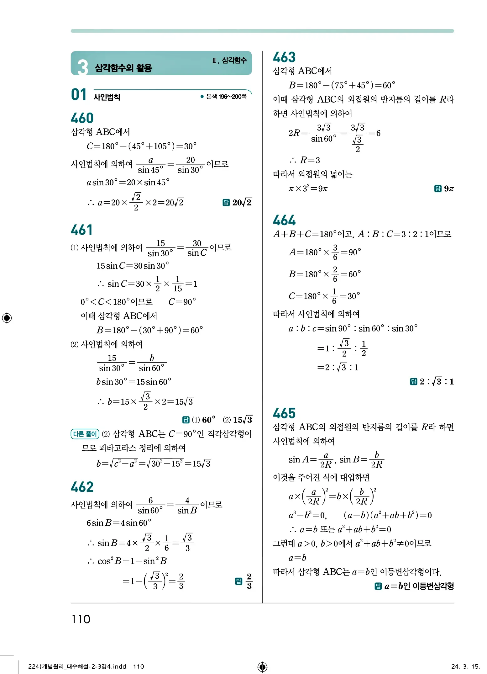 개념원리 대수 답지 110