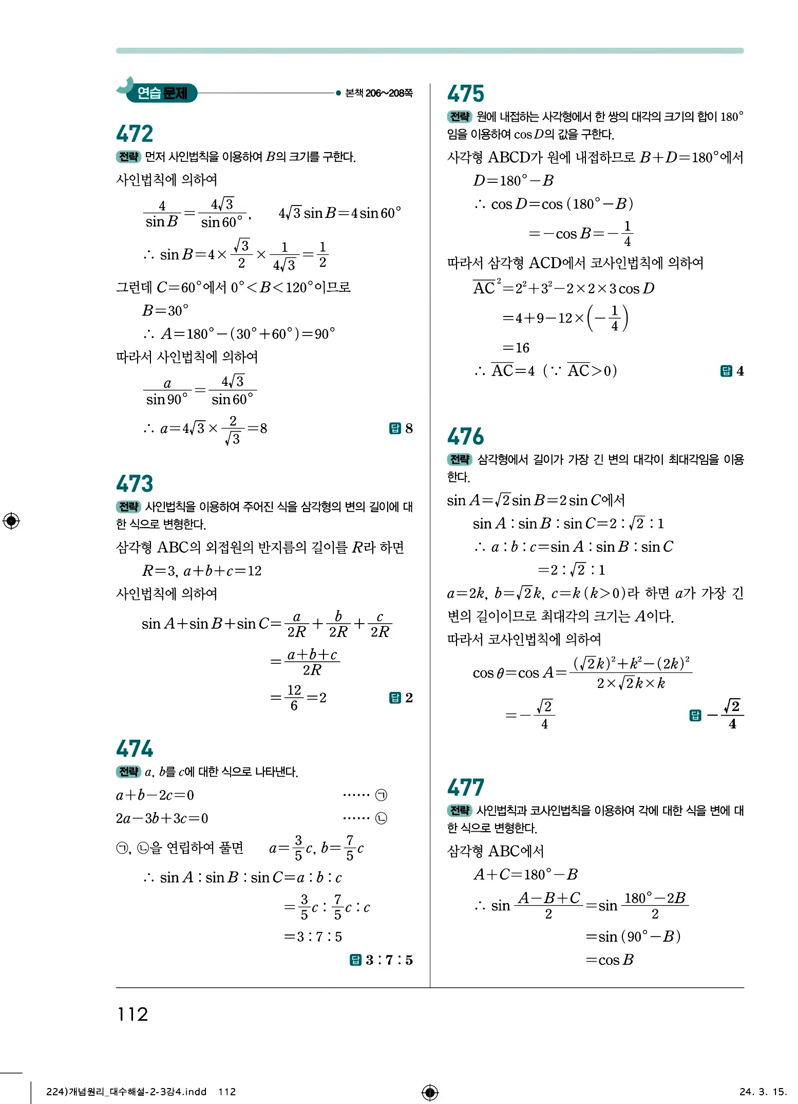 개념원리 대수 답지 112