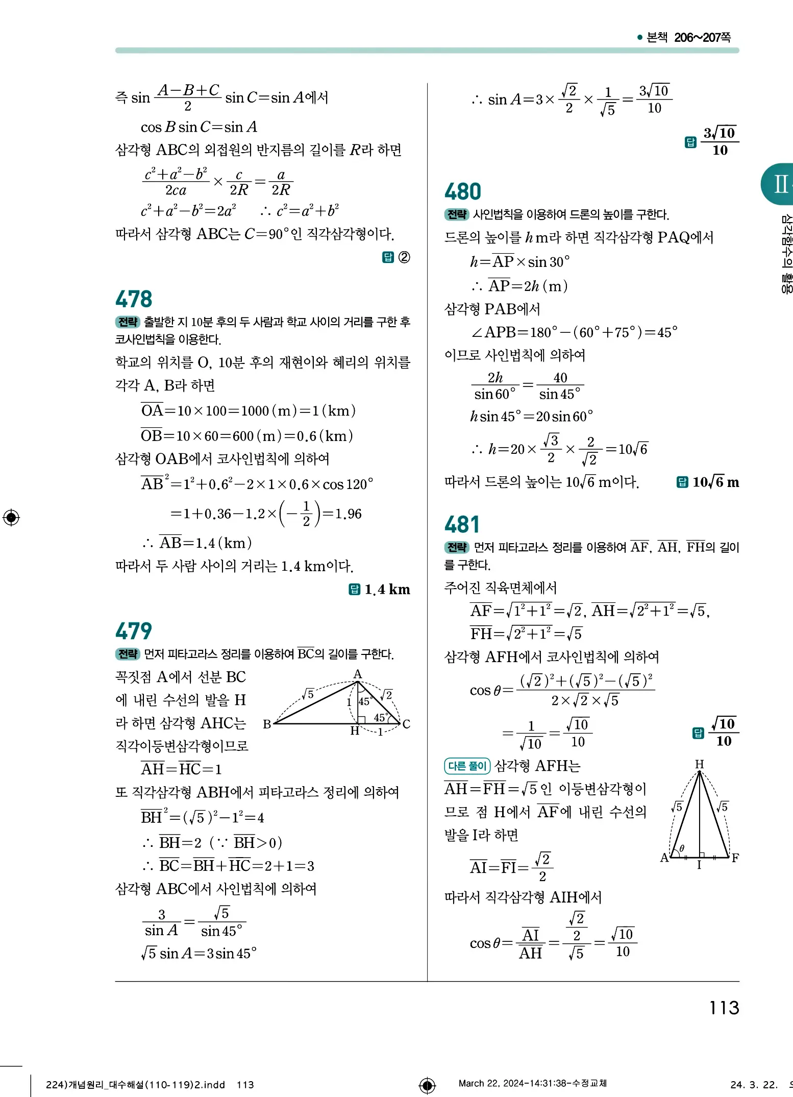 개념원리 대수 답지 113
