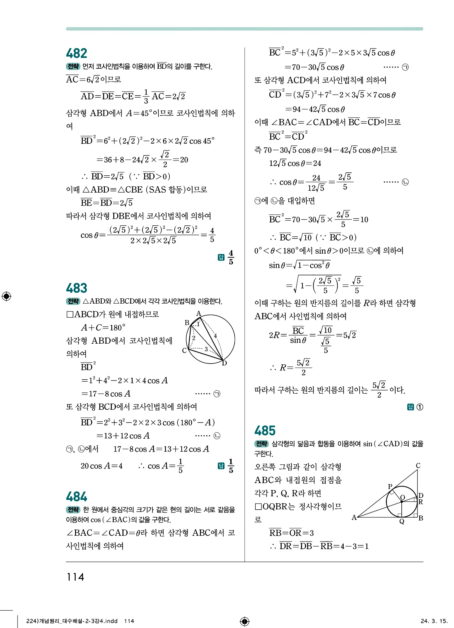 개념원리 대수 답지 114