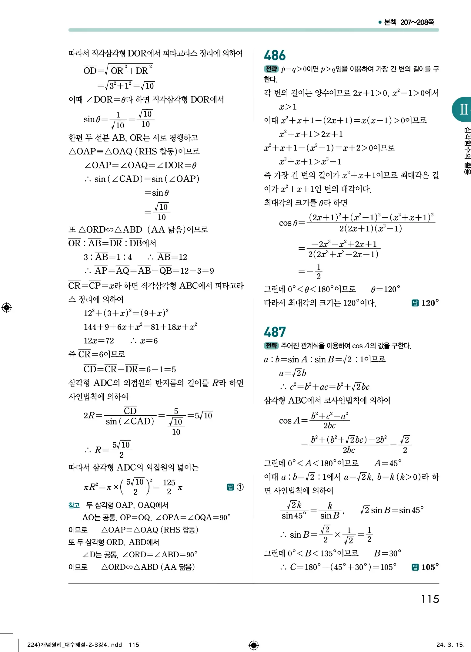 개념원리 대수 답지 115