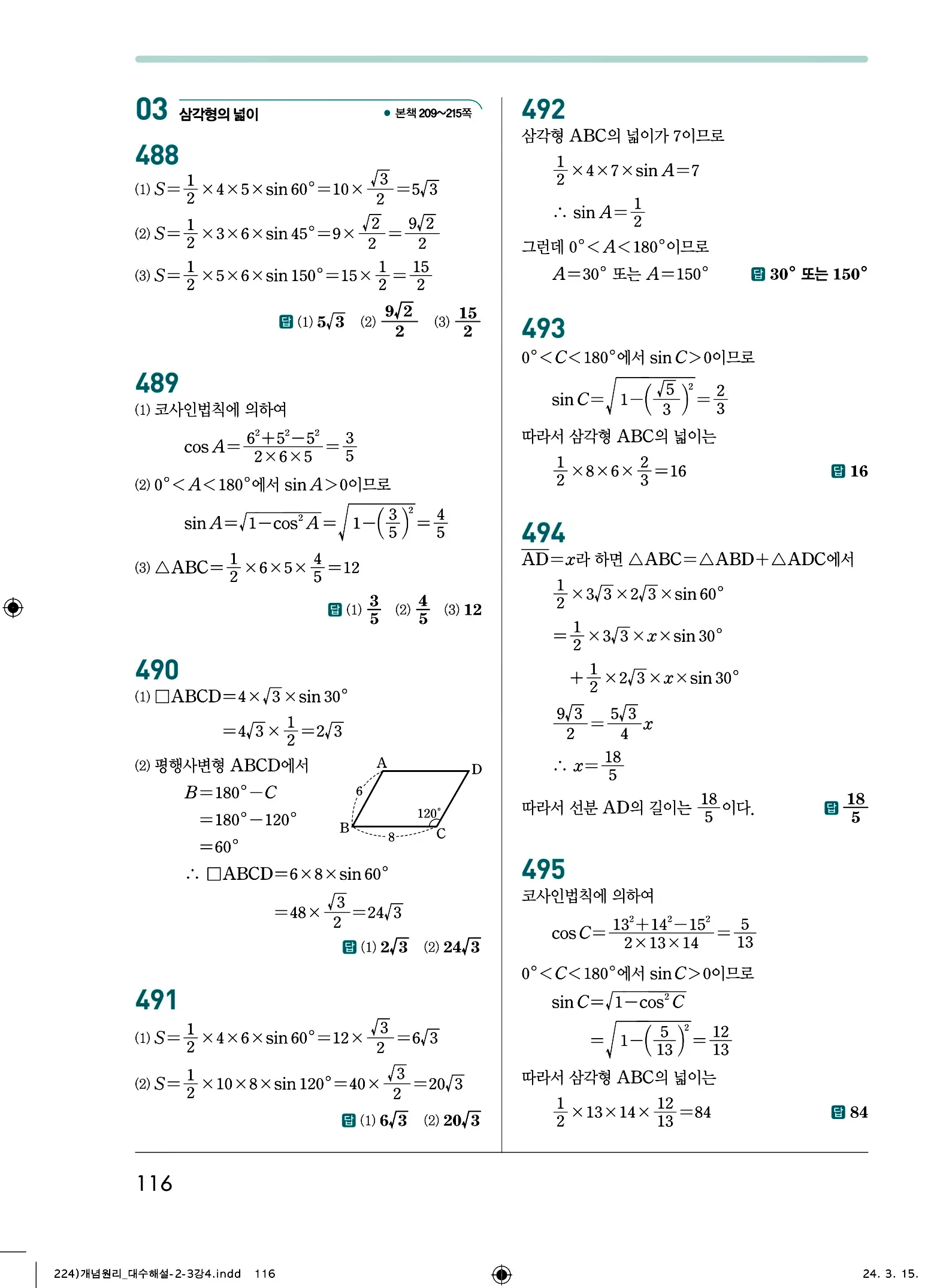 개념원리 대수 답지 116