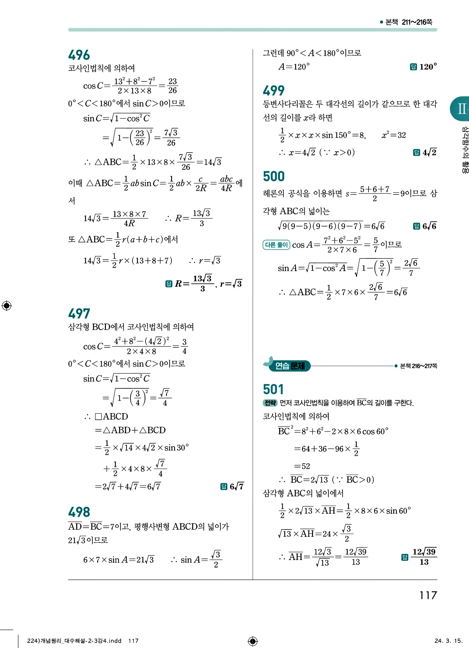 개념원리 대수 답지 117