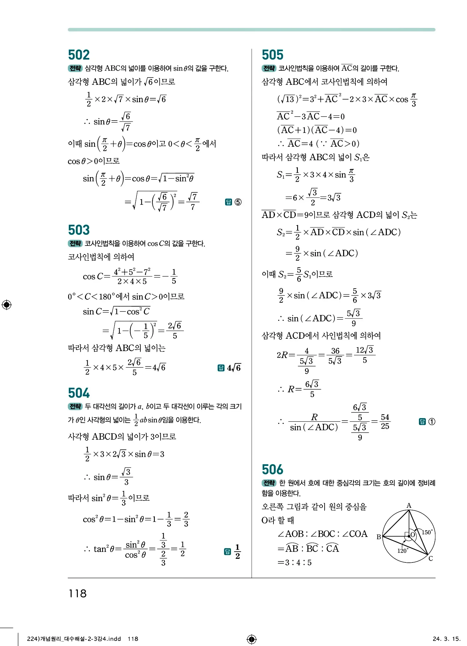개념원리 대수 답지 118