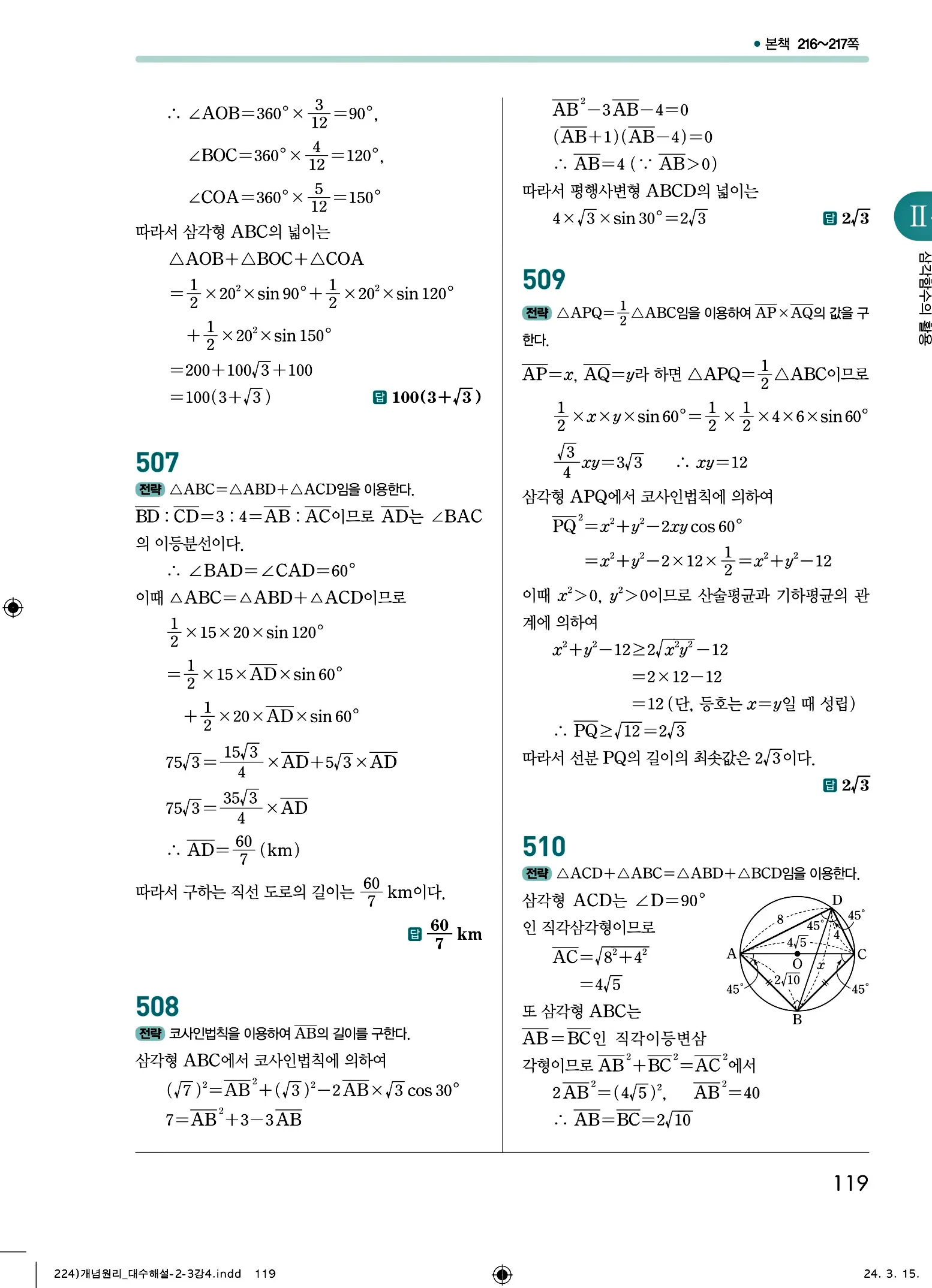 개념원리 대수 답지 119