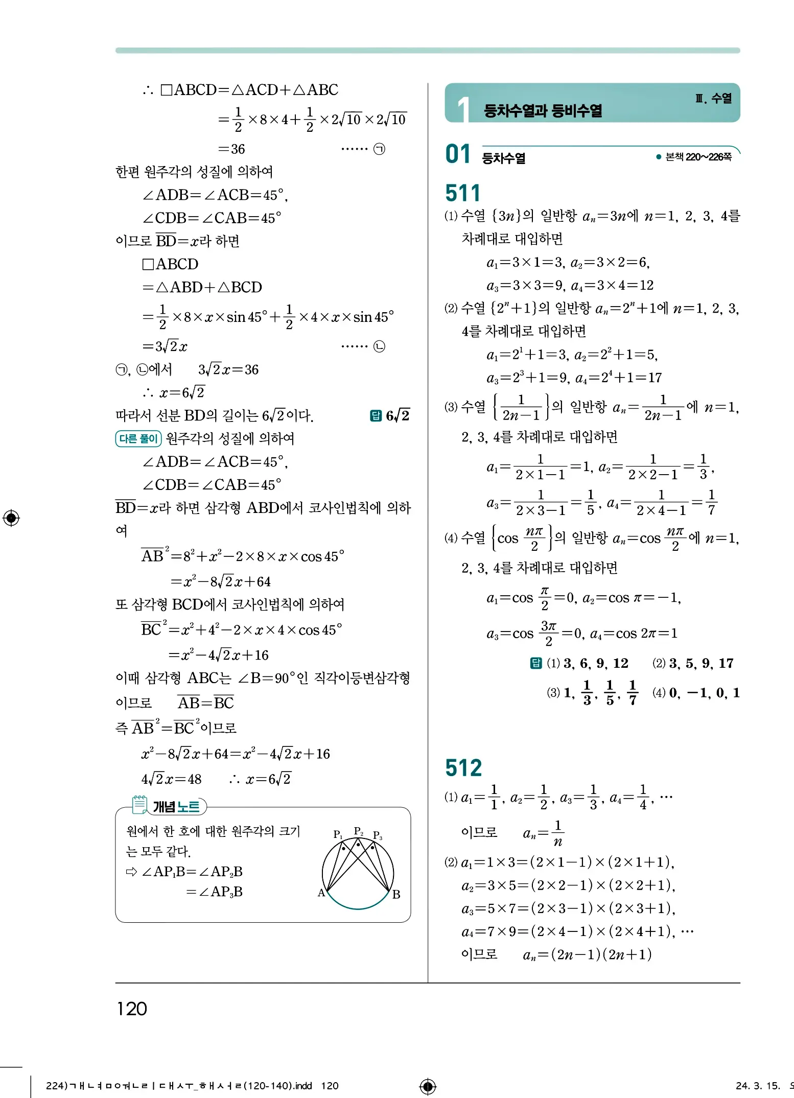 개념원리 대수 답지 120