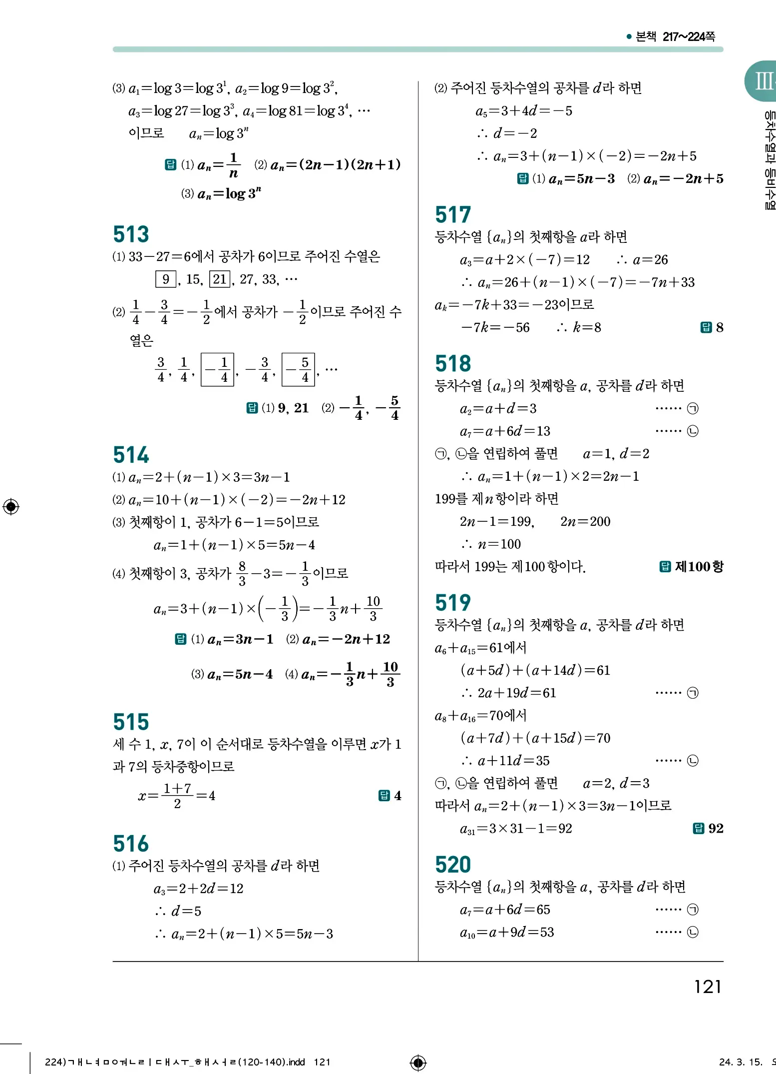 개념원리 대수 답지 121
