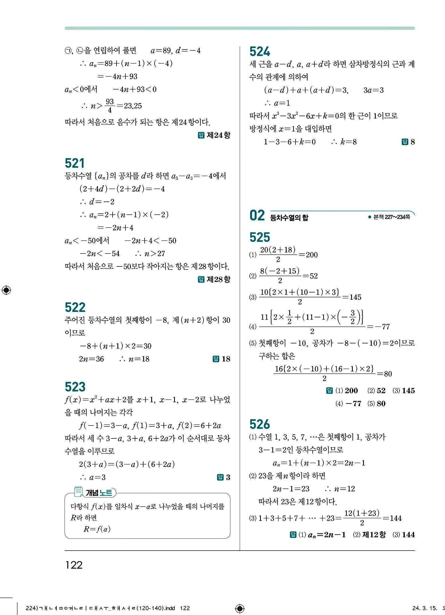 개념원리 대수 답지 122