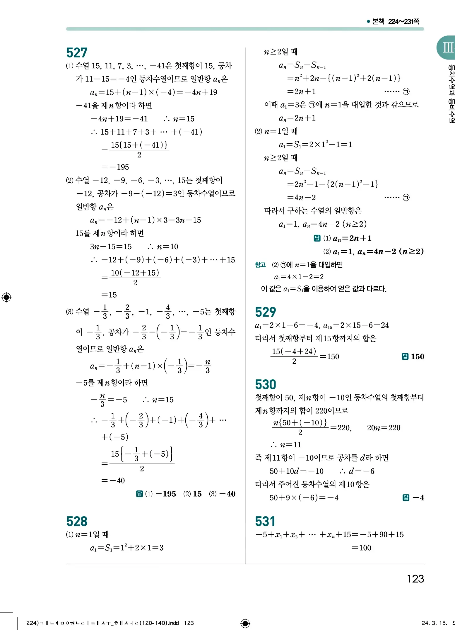 개념원리 대수 답지 123