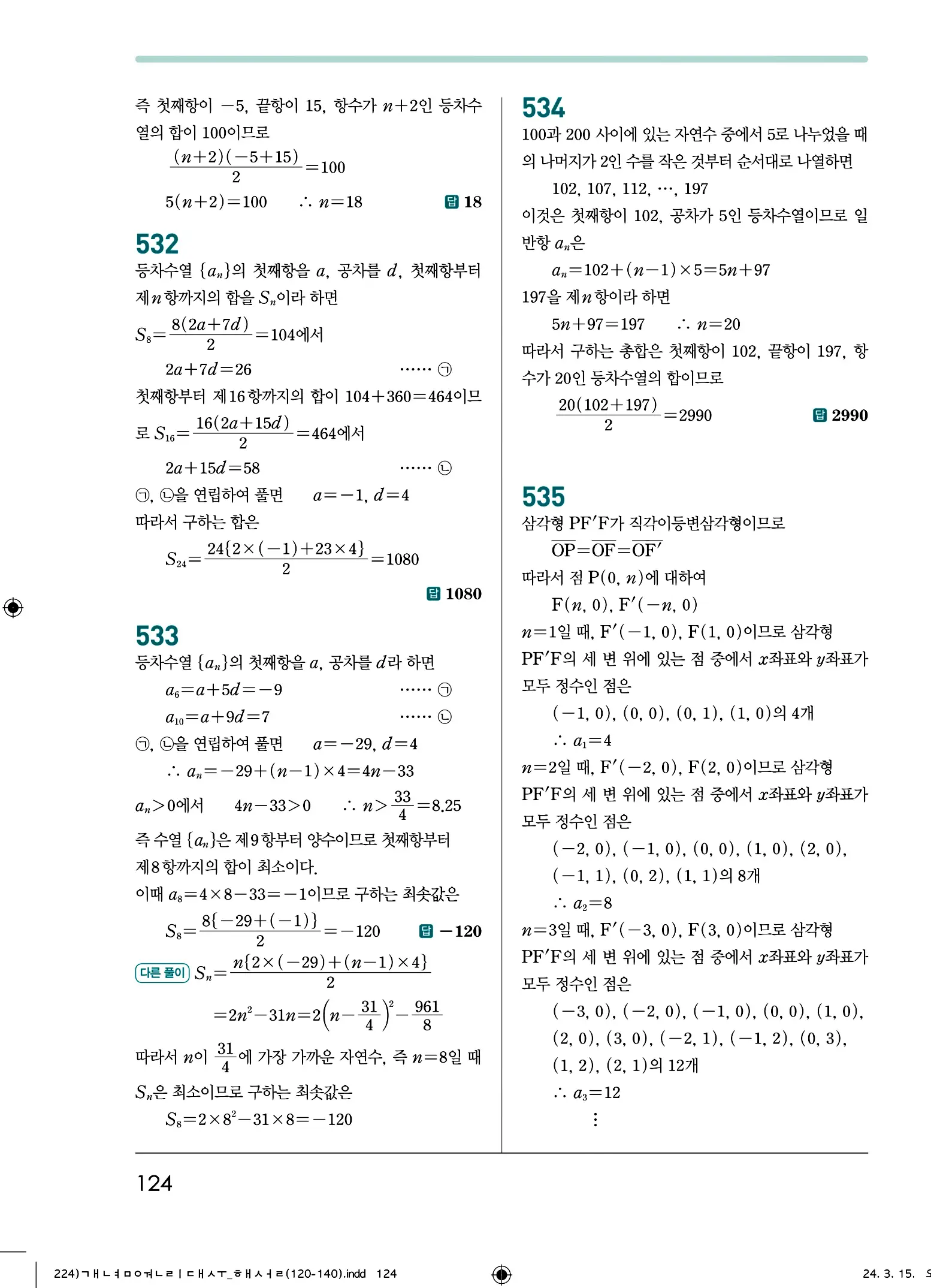 개념원리 대수 답지 124