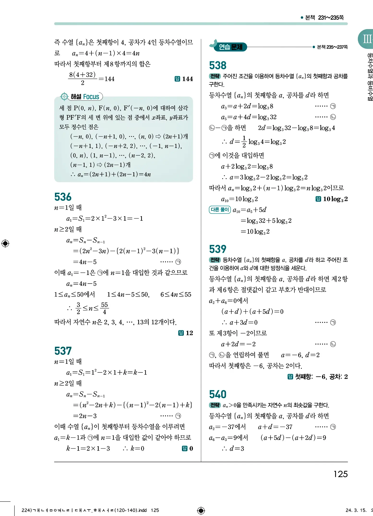 개념원리 대수 답지 125